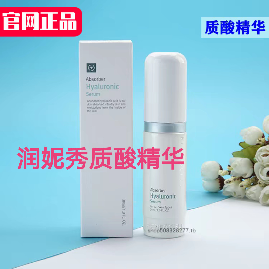 润妮秀质酸精补水保湿透明玻尿酸原液抗衰滋养肌肤韩国官网正品