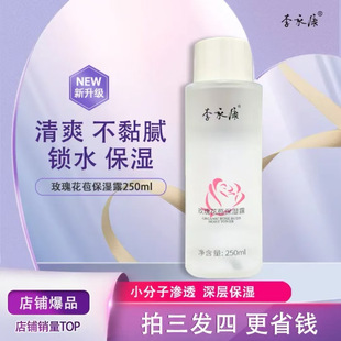 李永康玫瑰花苞保湿露 温和补水透亮二次清洁爽肤水250ml