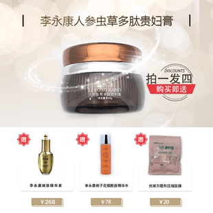 李永康人参虫草多肽贵妇膏修护提亮遮瑕滋养保湿淡化细纹紧致