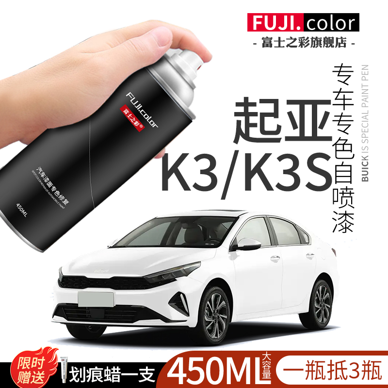 【起亚】专用原厂车漆大容量