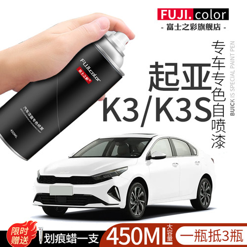 【起亚】专用原厂车漆大容量