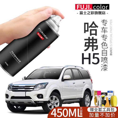 哈弗h5专车专色颜色精准