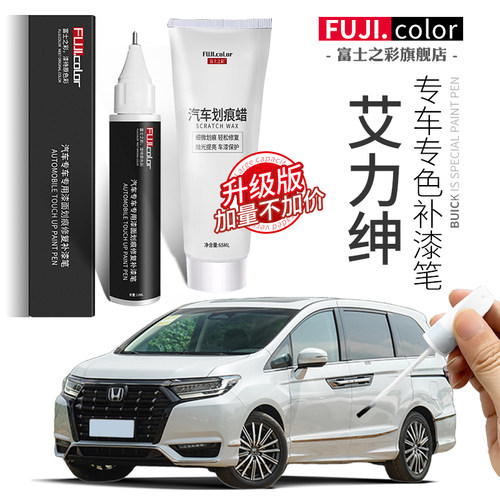 富士之彩专用艾力绅补漆笔无色差