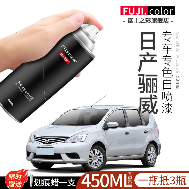 日产骊威自喷漆月光银炫雅红翡丽灰骊威汽车用品配件原厂车漆修复