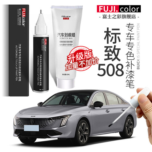 富士之彩补漆笔专车专用无色差