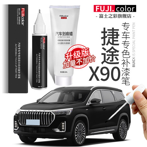 富士之彩补漆笔专车专色无色差