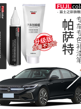 大众帕萨特补漆笔玄武黑色25款帕萨特pro汽车用品改装原车漆修复