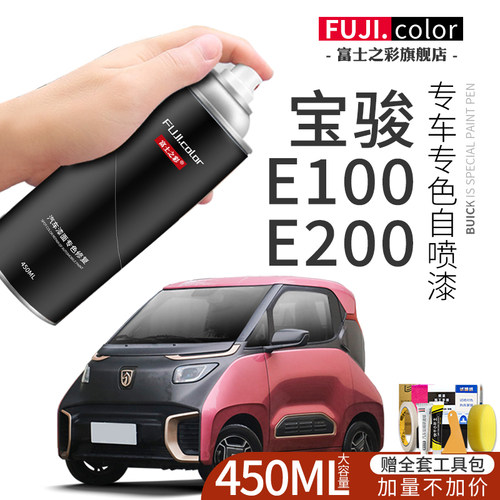 宝骏e100/e200专车专色喷漆