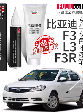 比亚迪f3补漆笔天山白色专用f3r l3汽车用品改装配件大全车漆修复