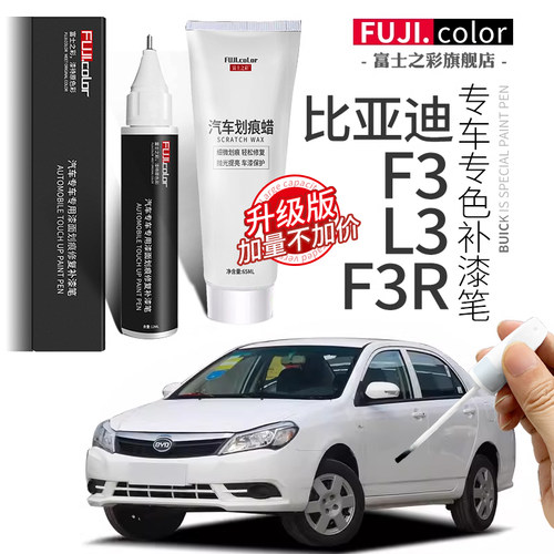 富士之彩补漆笔专车专用无色差