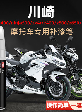 川崎ninja400摩托车补漆笔川崎糖果绿z500z900机车改装划痕修复
