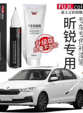 斯柯达昕锐补漆笔白色专用昕锐汽车用品改装配件大全原厂车漆修复