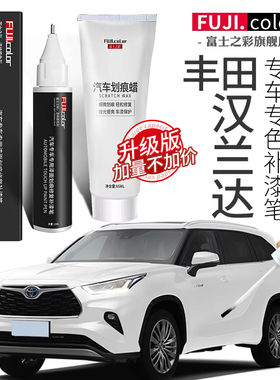 汉兰达补漆笔珍珠白黑色2022款丰田汉兰达汽车用品大全原车漆修复
