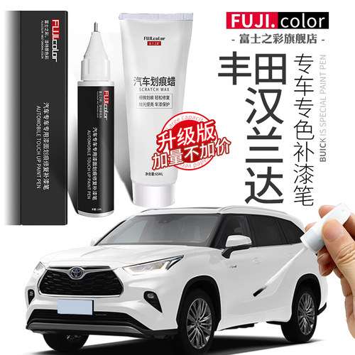 专用汉兰达补漆笔简单修复无色差