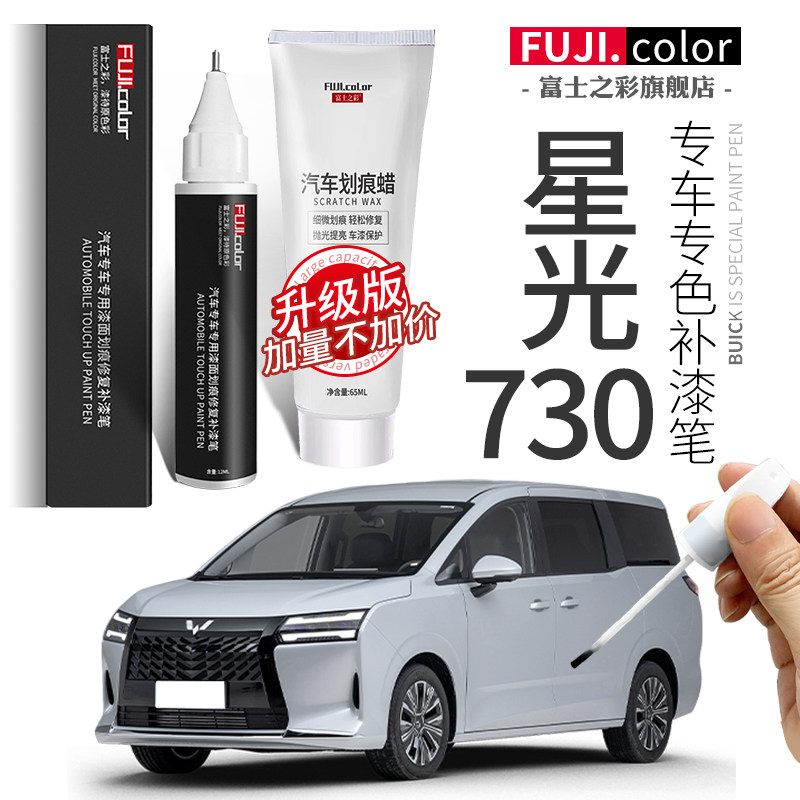 富士之彩补漆笔简单修复无色差图片