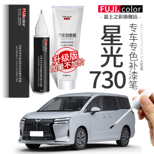 五菱星光730补漆笔银霜白暮山紫烟霞灰专用星光730改装 配件原车漆