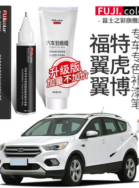 福特翼虎补漆笔专用雪山珍珠白色翼博改装配件大全原车漆修复神器