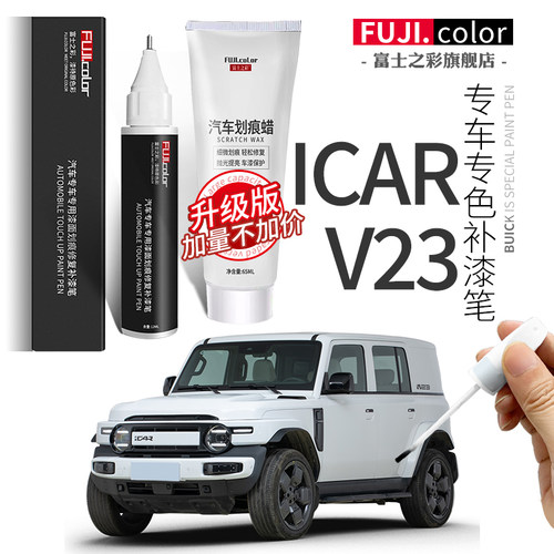 富士之彩补漆笔简单修复无色差