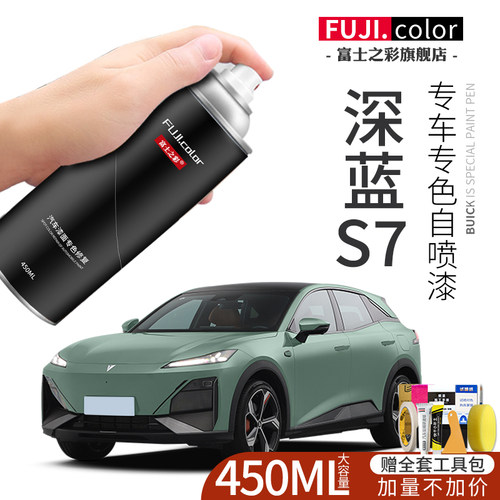 深蓝s7专车专色颜色精准自喷漆