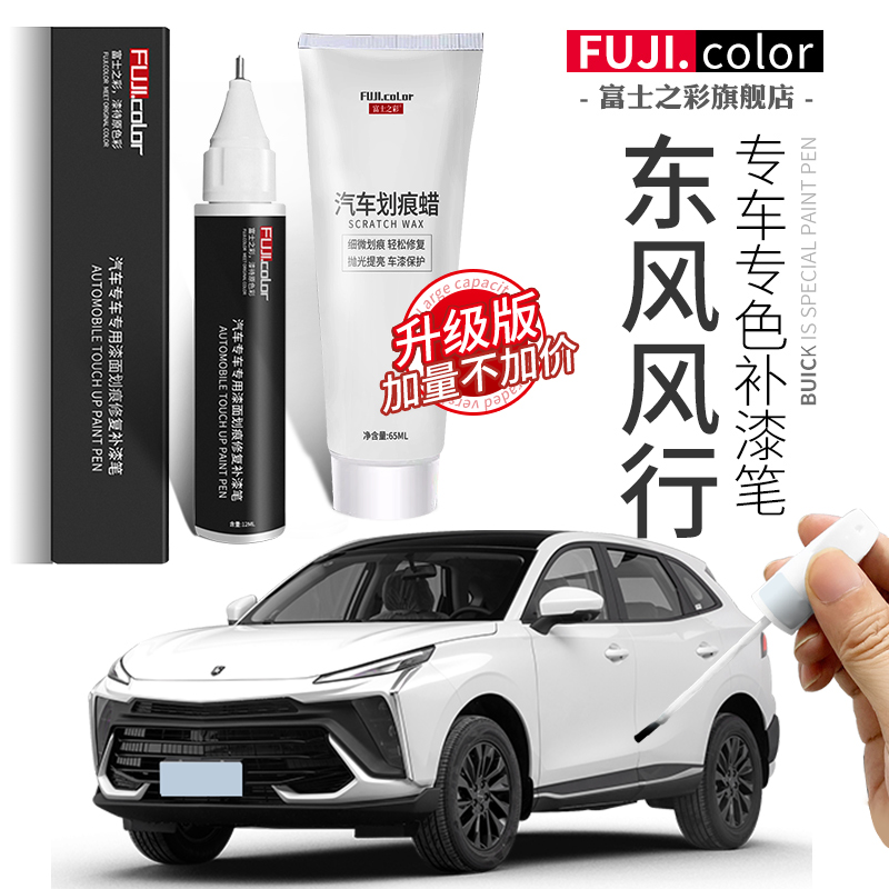 专车专色无色差补漆笔富士之彩