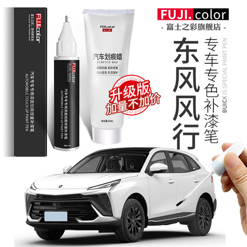 专车专色无色差补漆笔富士之彩