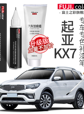 起亚kx7补漆笔透明白珍珠白色起亚kx7汽车用品改装专用配件原车漆