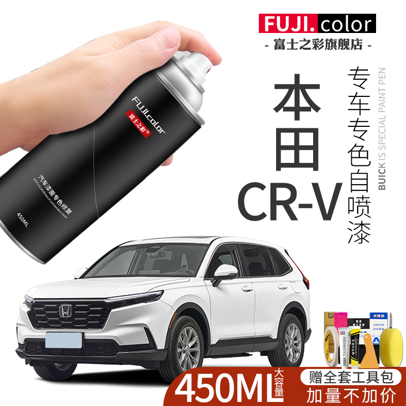 本田crv专用原厂车漆大容量