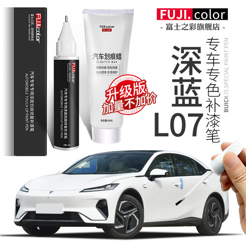 富士之彩专车专色无色差补漆笔