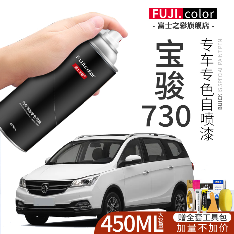 宝骏730专车专色颜色精准喷漆