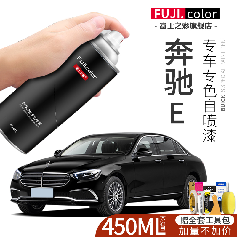 奔驰e专车专色颜色精准自喷漆