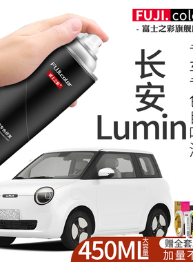 长安lumin自喷漆雾白苔绿色专用糯玉米汽车用品原车漆修复补漆笔