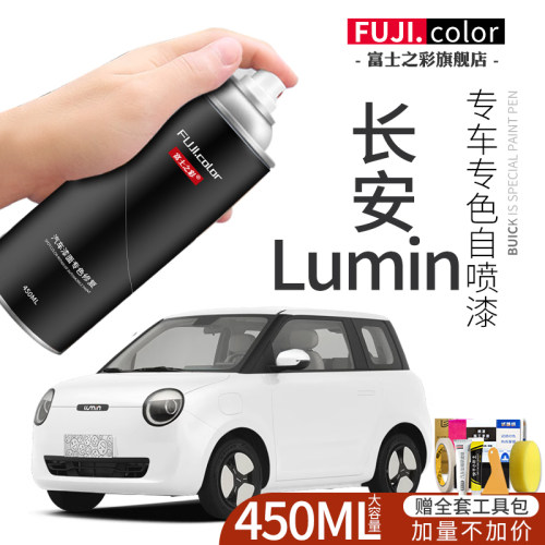 富士之彩长安LUMIN专色自喷漆