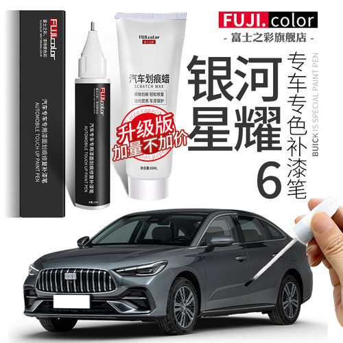 富士之彩补漆笔简单修复无色差