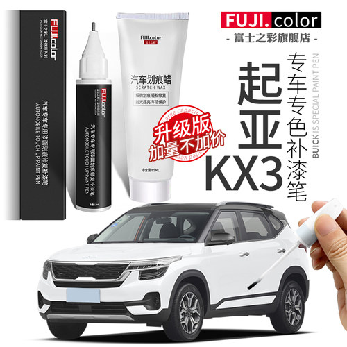 富士之彩补漆笔专车专色无色差