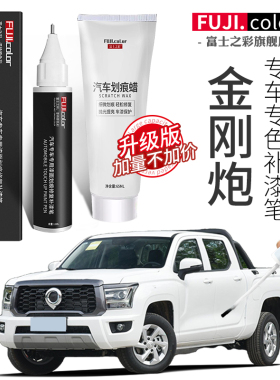 长城金刚炮补漆笔白色黑色专用金刚炮汽车用品改装配件原车漆修复