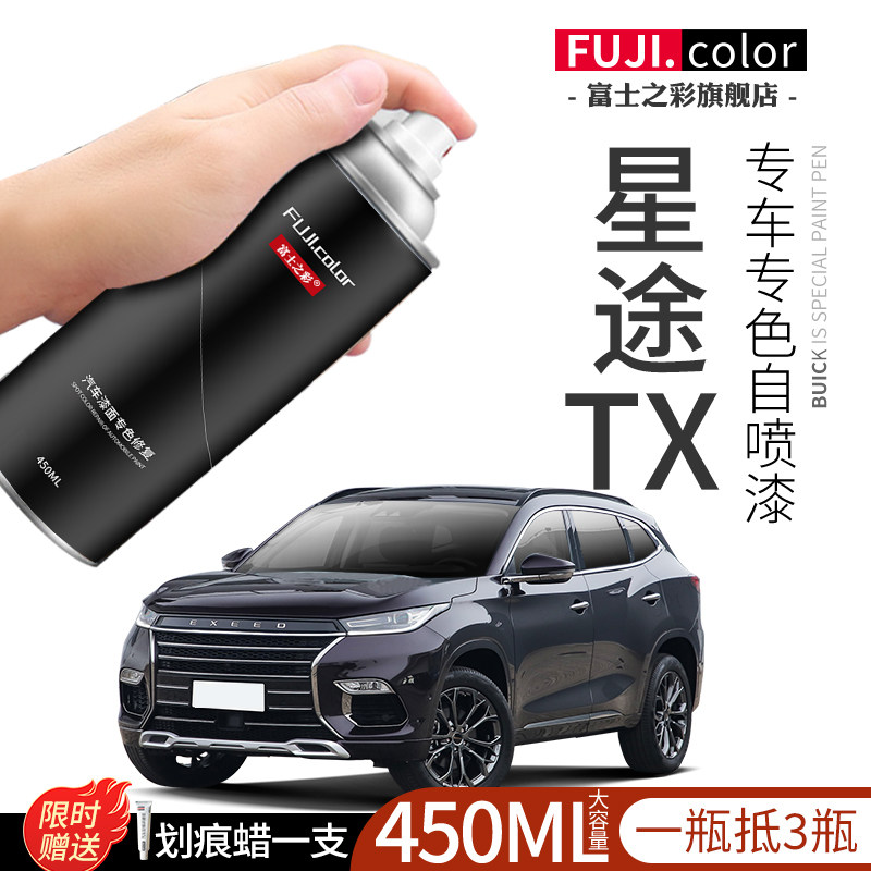 星途tx自喷漆珍珠白龙晶紫曜石黑星途tx改装配件星途汽车用品大全