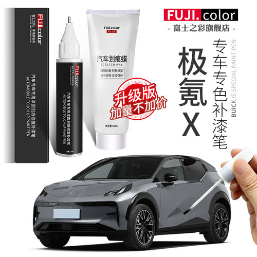 富士之彩补漆笔专车专用无色差