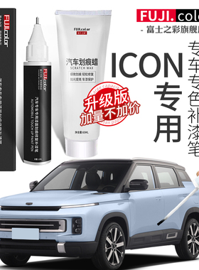 专用于吉利icon补漆笔白色灰色icon改装配件大全汽车用品车漆修复