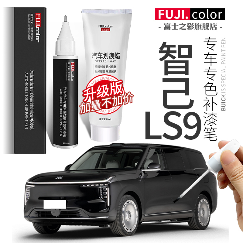 富士之彩补漆笔简单修复无色差