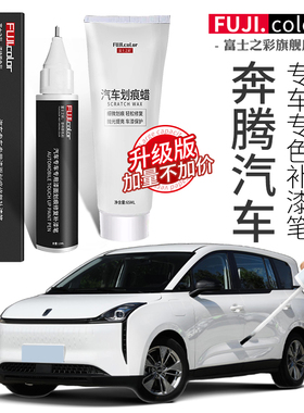 奔腾汽车补漆笔珍珠白色专用奔腾B70 t77 t99 b50原车漆划痕修复