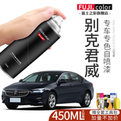 别克君威喷漆罐墨玉黑色暗影灰专用君威汽车用品原车漆修覆补漆笔