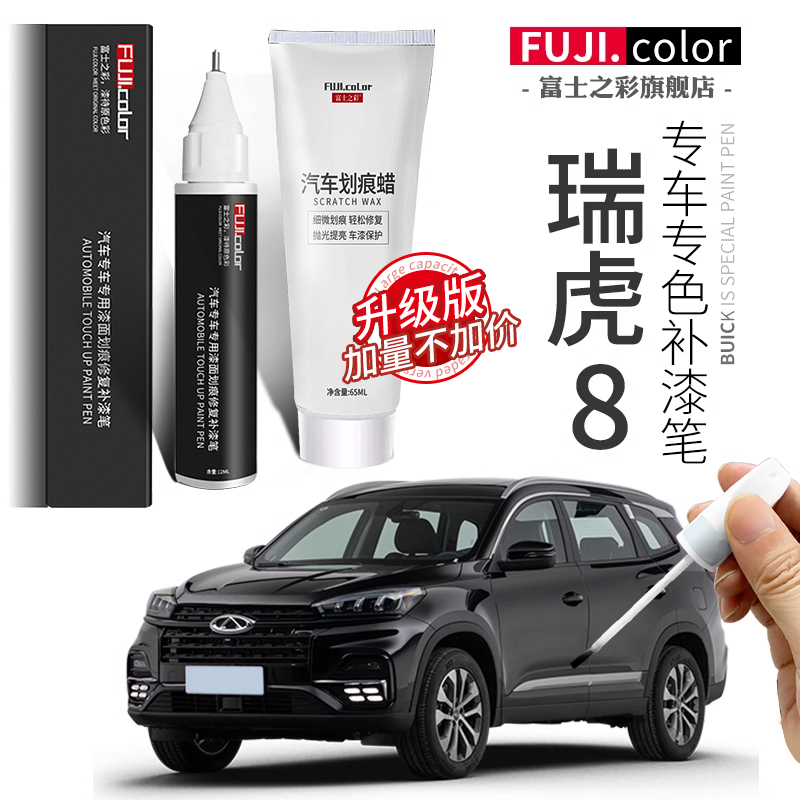 瑞虎8车漆修复原车专色易操作