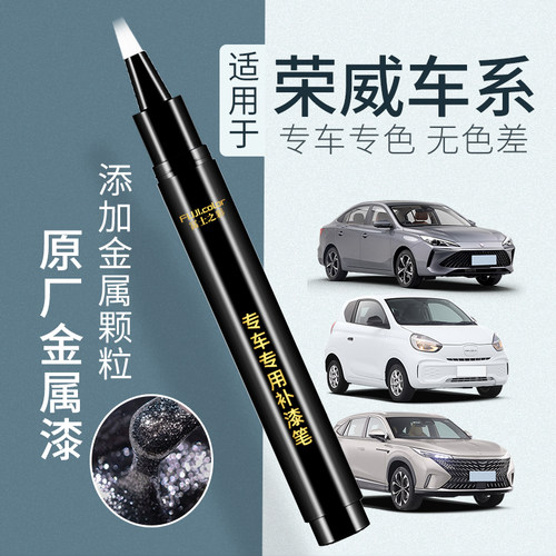 富士之彩专车专色无色差补漆笔