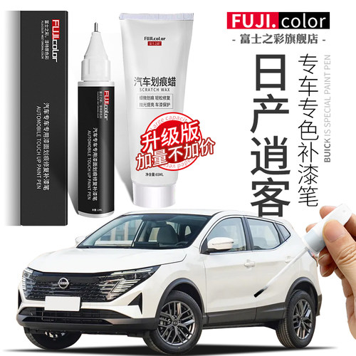 富士之彩日产逍客补漆笔无色差