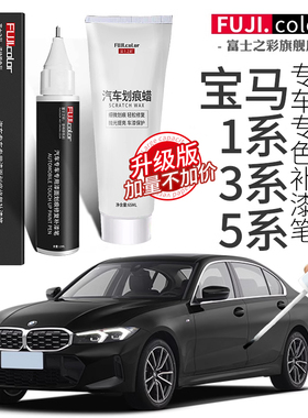 宝马3系补漆笔原厂炭黑矿石雪山白蓝色新宝马1系5系525li车漆神器