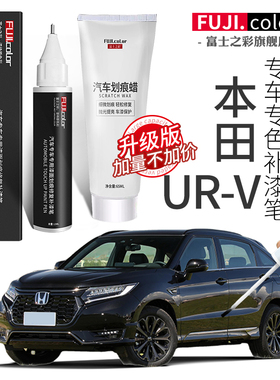 本田urv补漆笔彩晶黑色urv配件雅韵金URV汽车用品改装原车漆修复
