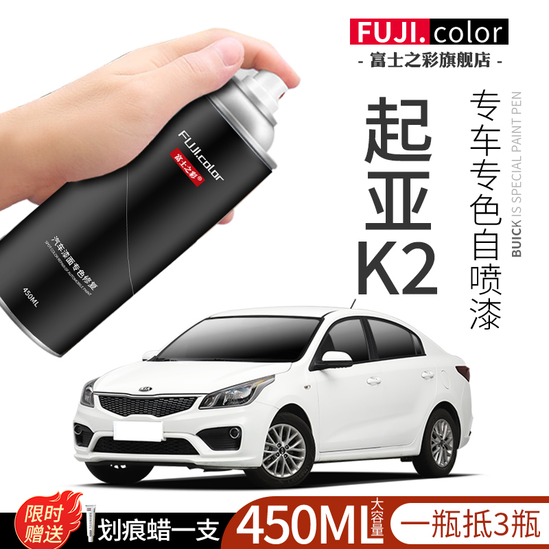 【起亚K2】专用原厂车漆大容量