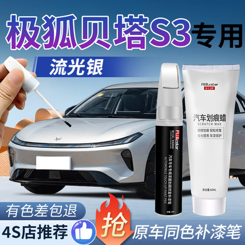 富士之彩补漆笔简单修复无色差