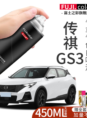 传祺GS3自喷漆象牙白色皓月灰专用GS3汽车用品原厂车漆修复补漆笔