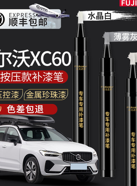 沃尔沃XC60补漆笔冰雪白色xc60汽车用品大全配件改装原厂车漆修复